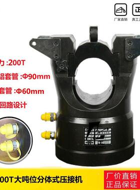 CO-0端0分体机式YAJ液压钳大吨位200吨铜铝子导线压接2压著机压接
