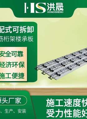 生钢筋桁架楼承板产装蚀配楼式承板耐腐GHJ-01抗震