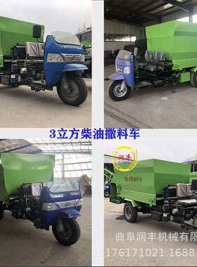 养殖质场用三轮撒料车高品ZQL好用自动撒料料车自牛羊动三轮撒车