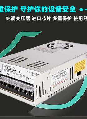 开关电源S-350-24监350W5A控灯箱LED告牌直流变广压器22LCC0转214