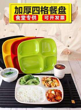 多格快餐盘食堂格餐具盘密胺餐塑料盘子商用加厚饭盘彩lZ1oUZhy分