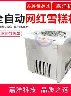 厂XD-88家直多功能旋雪糕机用冰商淇淋机小型电动冰销棍冰棒成型