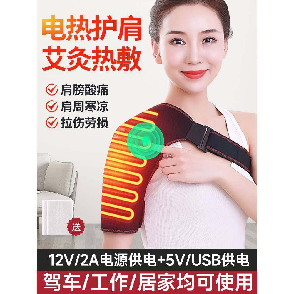 电加热护肩套保暖肩周炎发按摩器睡觉专用肩膀治疗艾灸热敷理疗仪