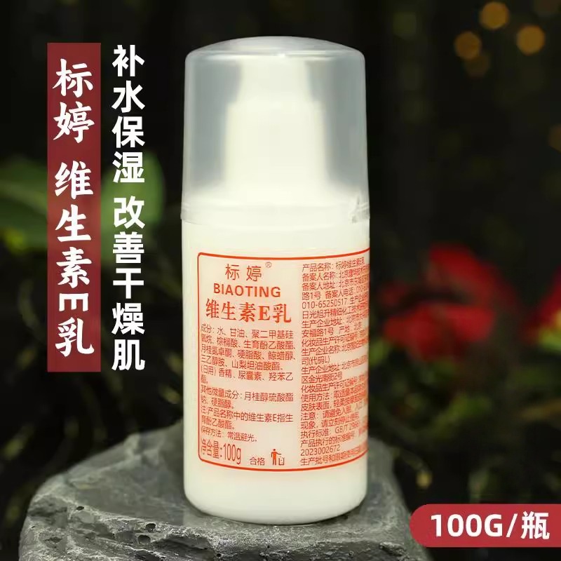 标婷维生素E乳100g 补水保湿护手霜不粘腻水嫩肌肤秋冬面霜身体乳