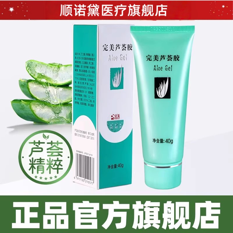 完美芦荟胶补水保湿祛痘淡印
