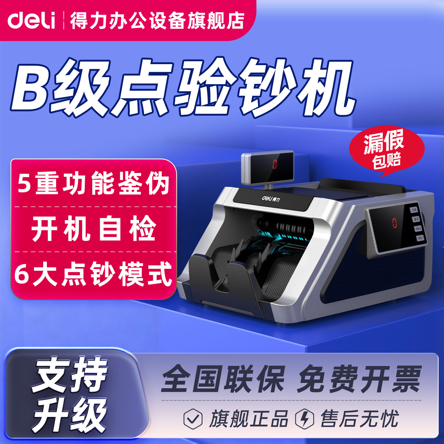 【B级】得力点钞机验钞机33316S银行超市商场专用收银支持新版人民币三屏显示语音播报点钱数钱智能旗舰店