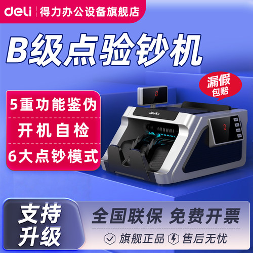 得力33316S验钞机银行超市专用
