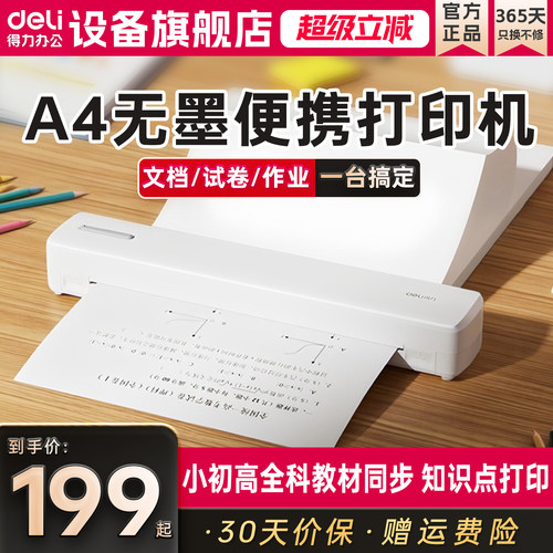 得力A4错题打印机小初高中专用