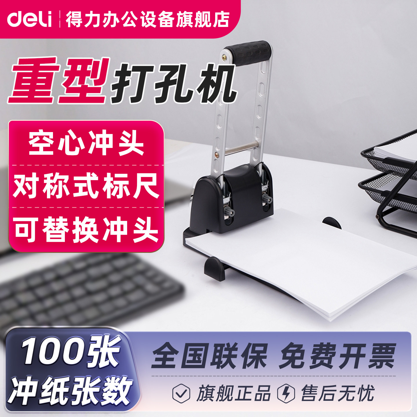 得力两孔重型打孔机0130财务凭证装订打孔0150两孔150张A4纸打孔加长手柄省力操作
