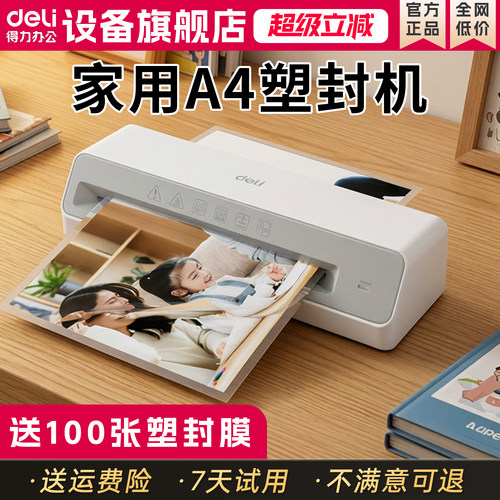 得力GQ405过塑机A4照片塑封机