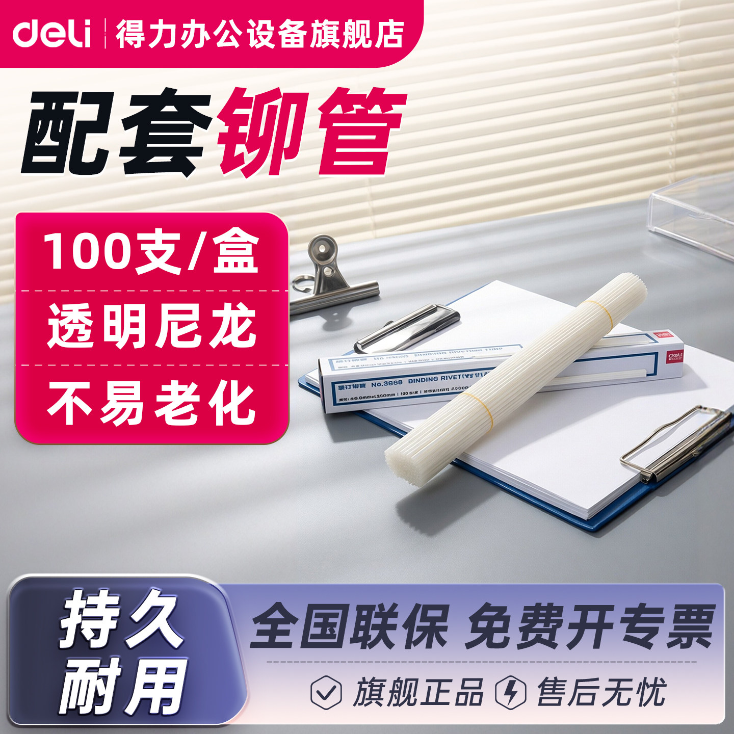 【装订机铆管配件】得力凭证装订机铆管透明尼龙3853/3847热熔胶管装订管适用机型3888/33669/14601装订机HC