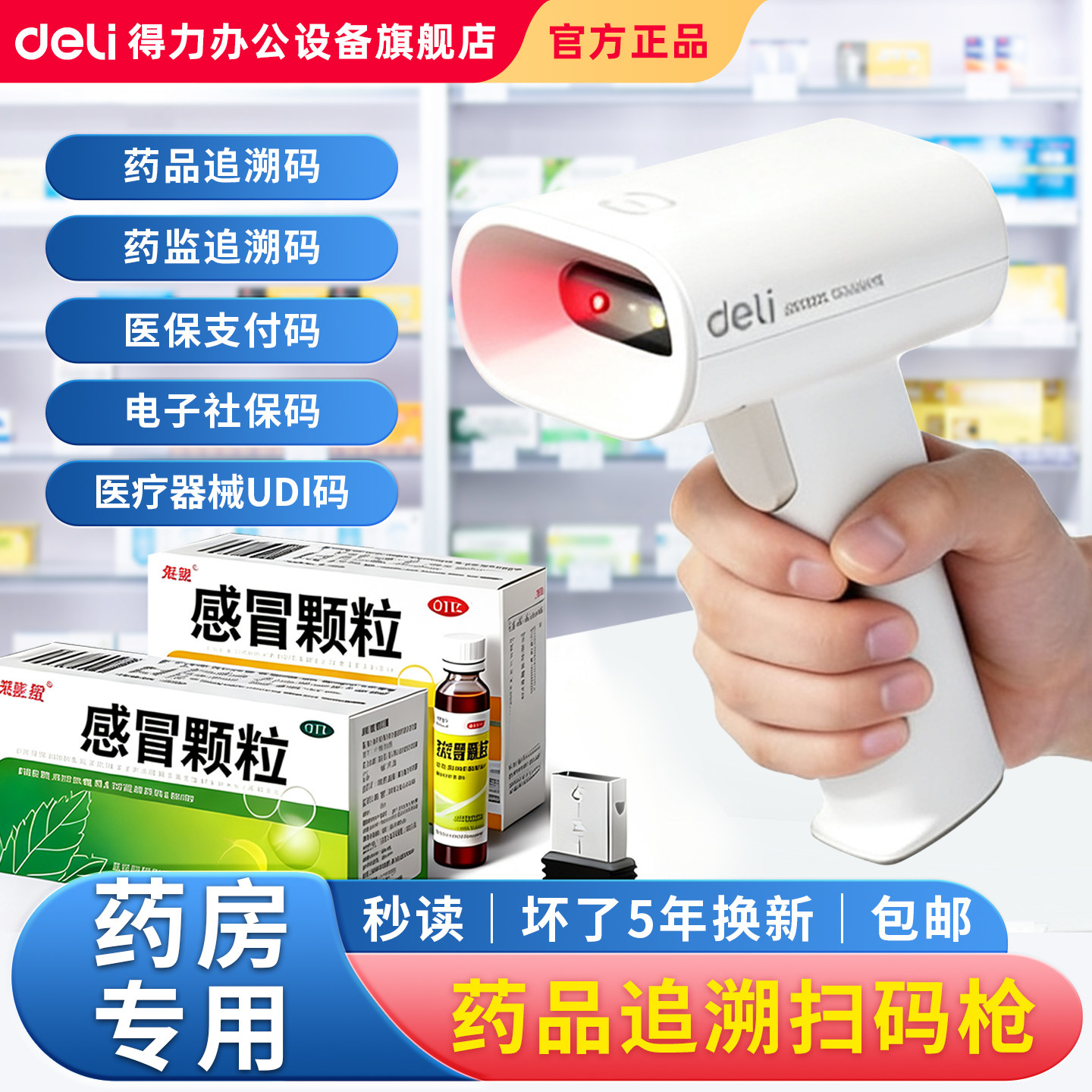 得力扫码枪医疗UDI药监码追溯码医院药店专用无线蓝牙高速扫描枪一维二维条码自动识别手机电脑通用仓储收银