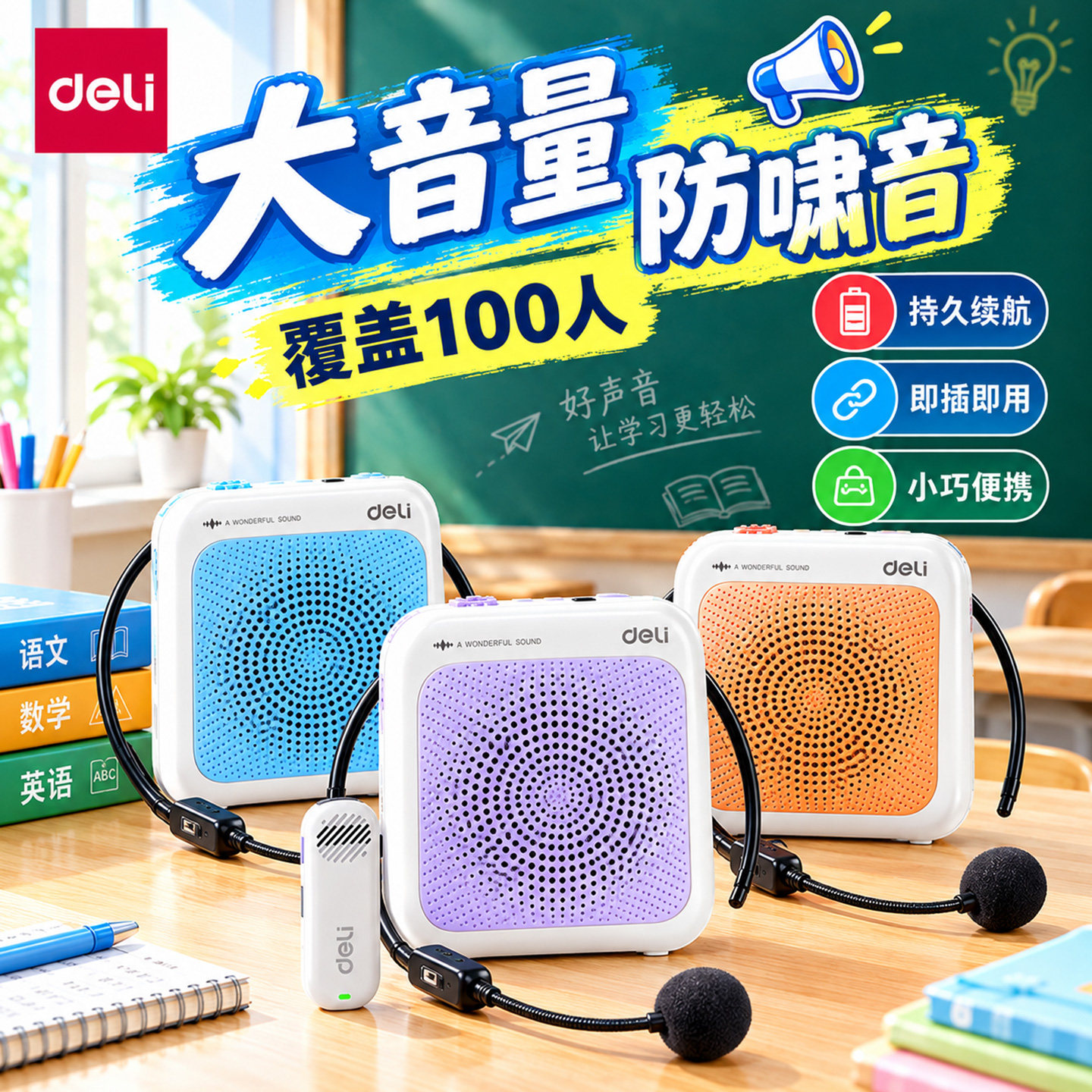 得力扩音LT915J小蜜蜂教师防啸音