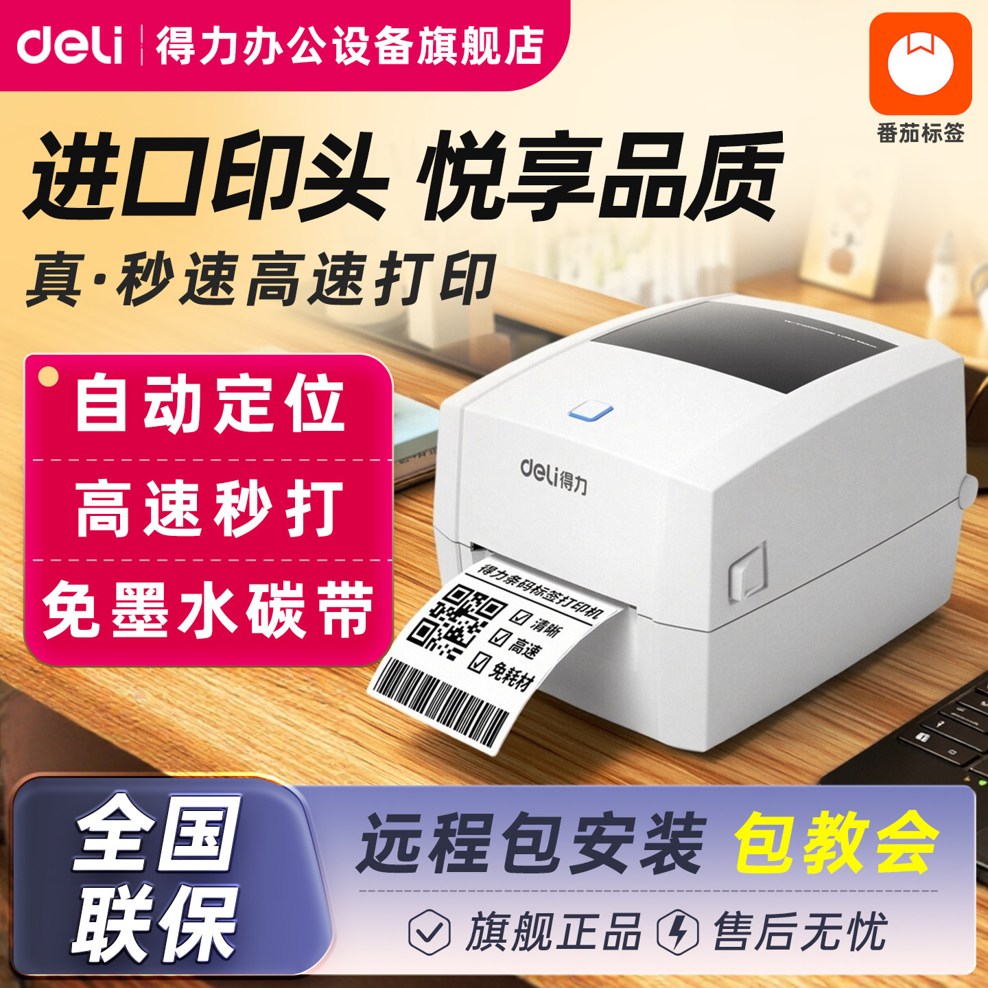 得力热敏标签打印机DL-888D图片