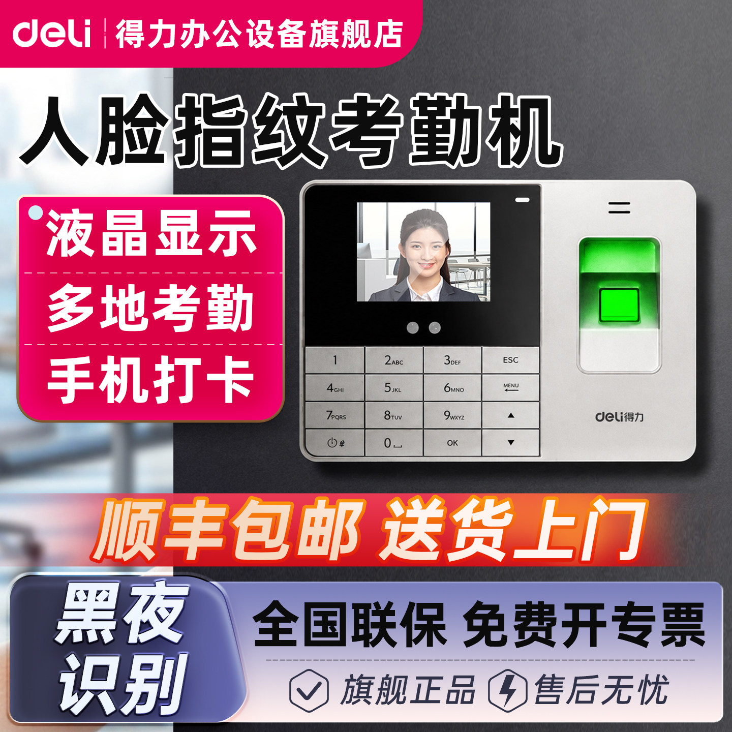 得力人脸识别考勤机面部指纹式打卡机员工上下班签到器云考勤指纹人脸识别一体机打卡考勤刷卡