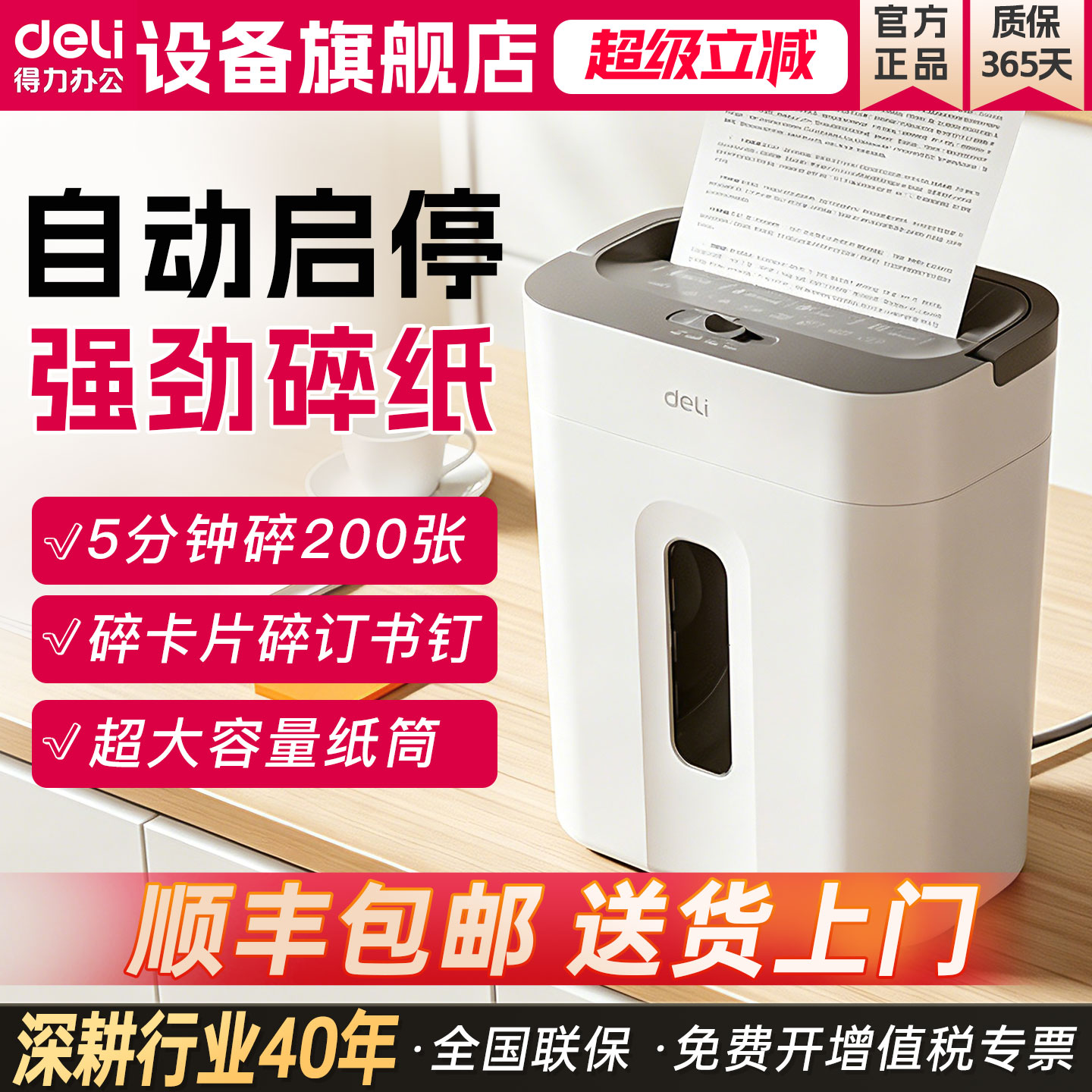 得力GA151小型碎纸机办公室自动家用颗粒状电动商用GA811桌面纸张文件粉碎机GA390德标5级保密碎带钉文件碎卡