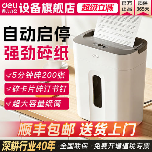 得力碎纸机办公室专用自动家用