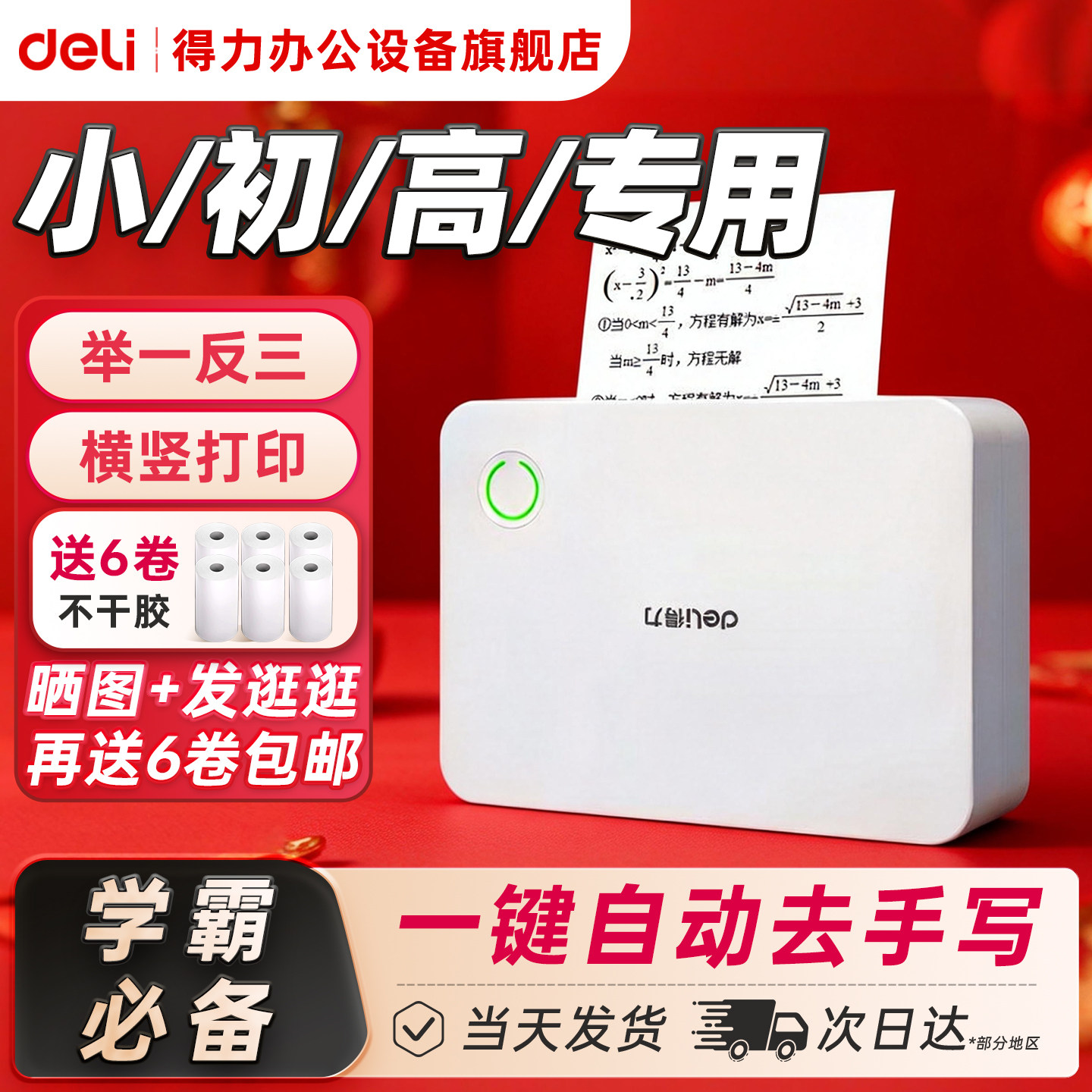 得力学生专用错题打印机X1B学习错题免抄神器无墨高清打印可粘贴错题机初中生小学生专用小型打印机旗舰店