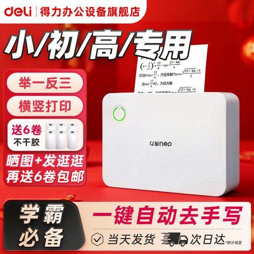 得力错题打印机学习打印机专用