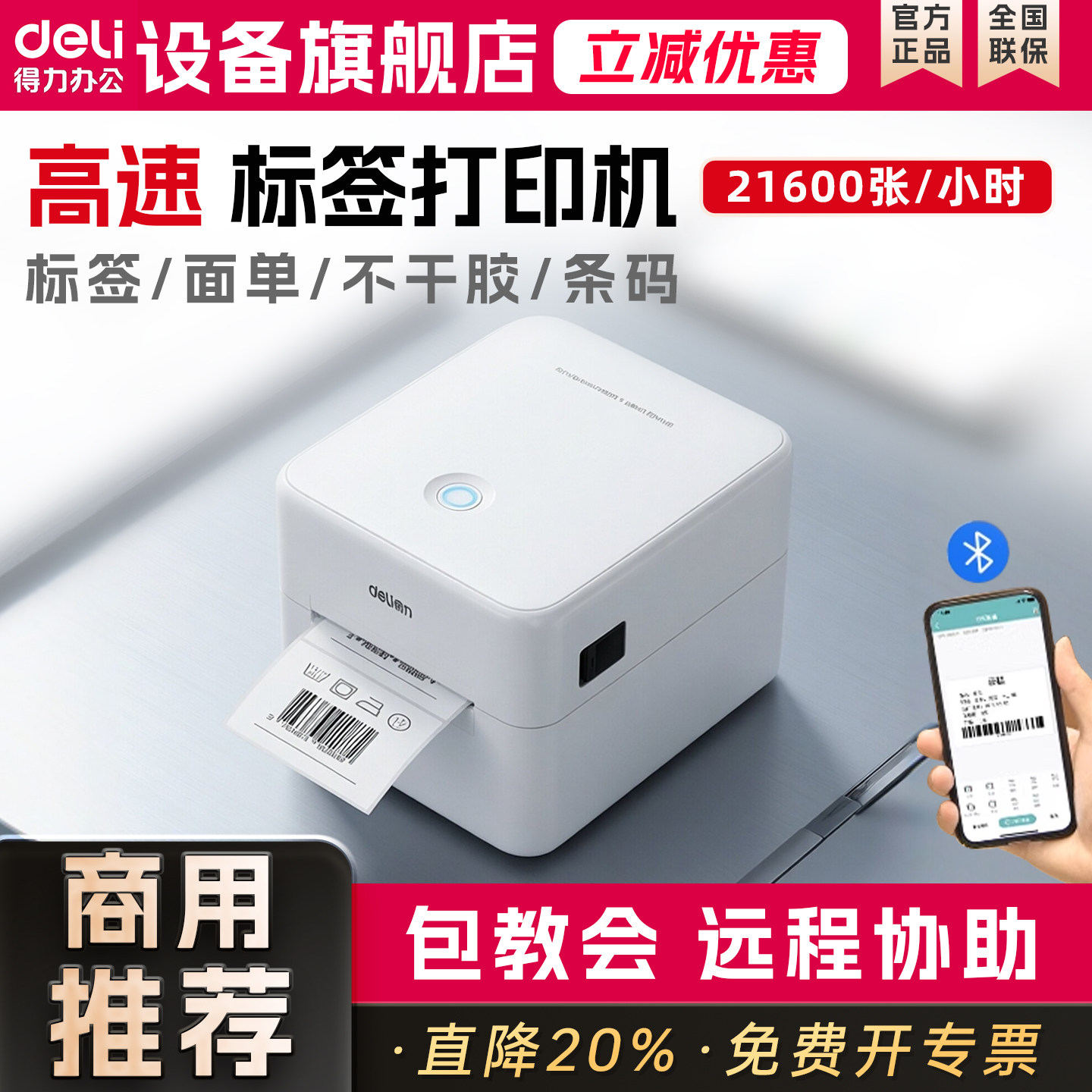 得力热敏标签打印机DL-320W图片