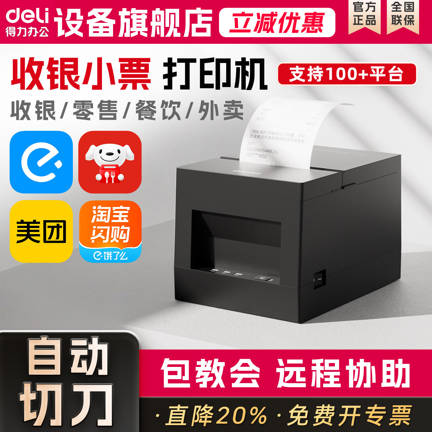 得力801P热敏小票打印机80mm打印网口饭店后厨前台厨房餐饮点菜单收银美团饿了么外卖自动切纸接单蓝牙打印机