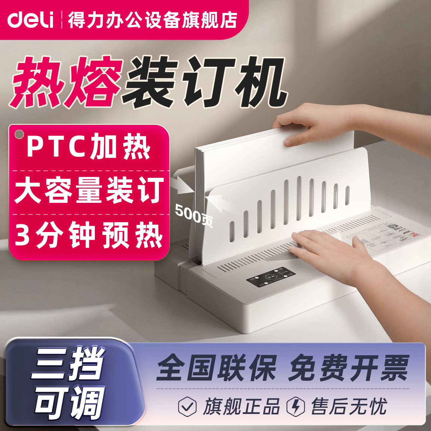 得力热熔装订机GB400自动热熔标书胶装机财务合同书本凭证书籍装订机无需打孔小型文件标书封套装订