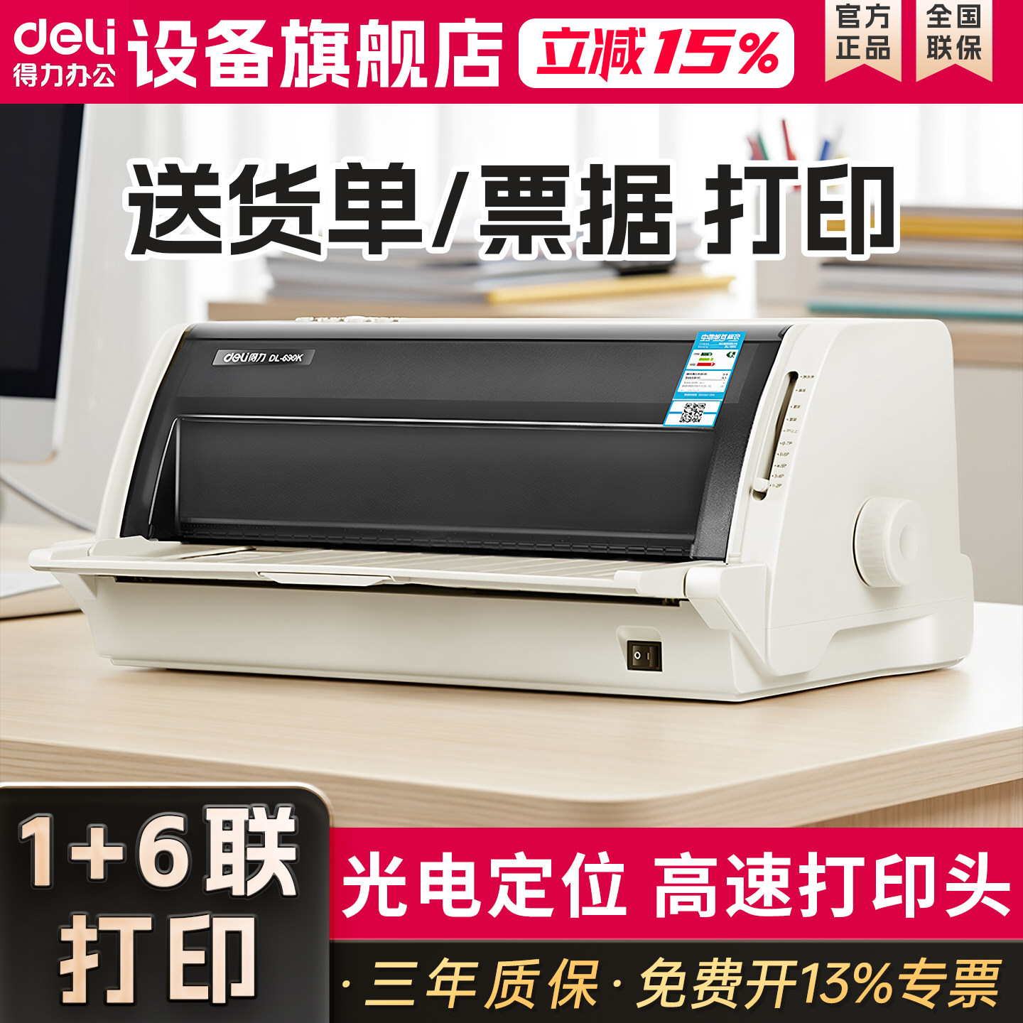 得力DL-690K针式票据打印机商务办公自动办公设备票据机办公文具高性价比财务供纸