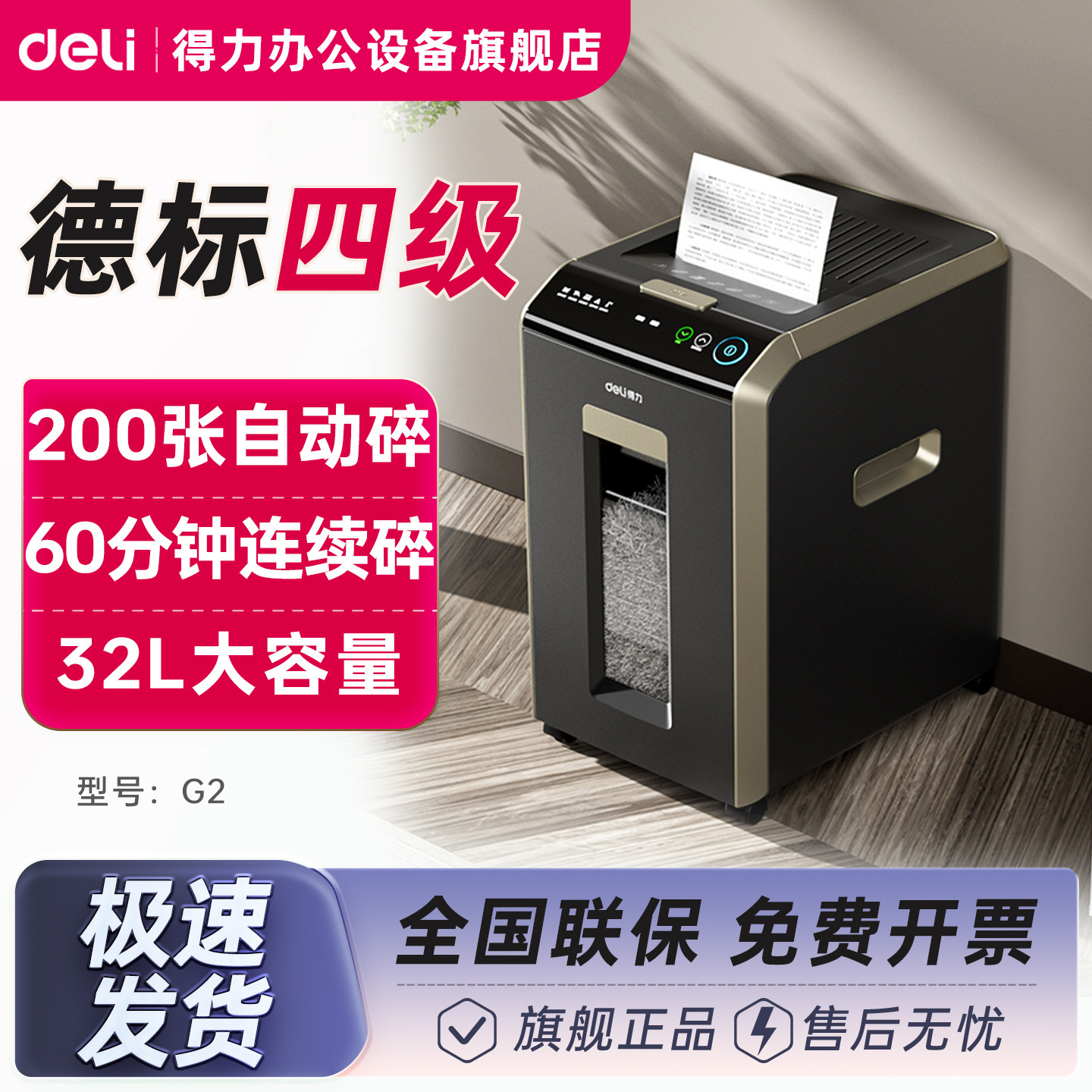 得力全自动纸仓式碎纸机大容量