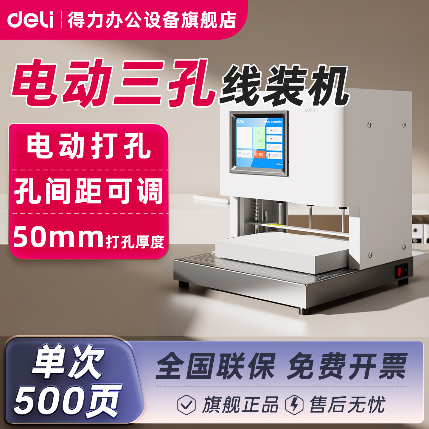 得力电动三孔线装机GB932电动打孔机文件标书打孔装订边距调节三孔一线装订机50mm打孔厚度大幅面装订旗舰店