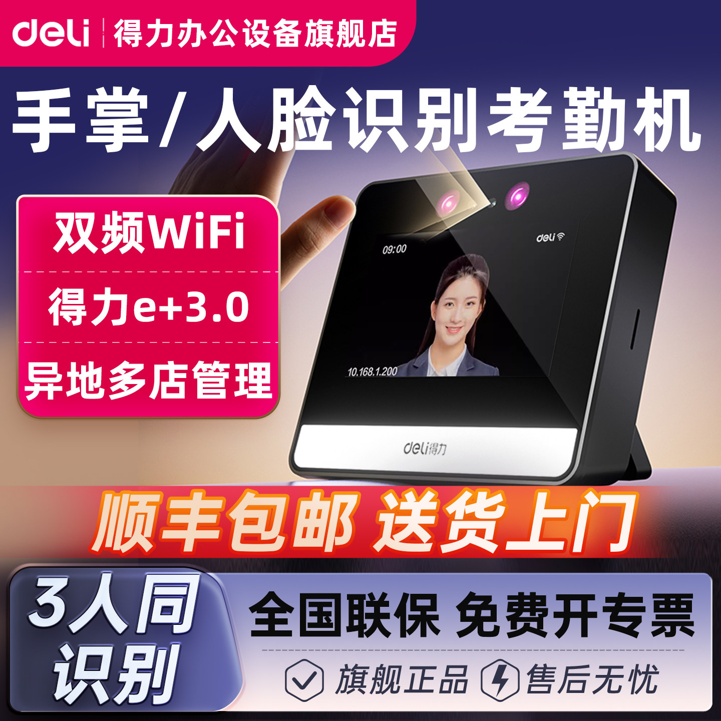 得力D5S人脸识别打卡考勤机智能云多店管理指纹面部识别公司企业员工上下班签到机打卡器D20C企业微信一体机