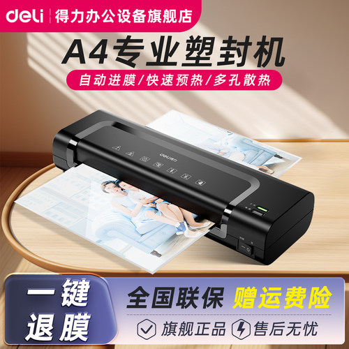 得力14375过塑机A4照片塑封机