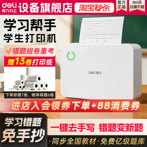 得力家用错题打印机X1B无线蓝牙