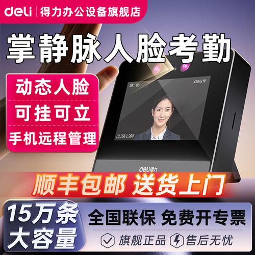 得力D6S掌静脉人脸识别云考勤机