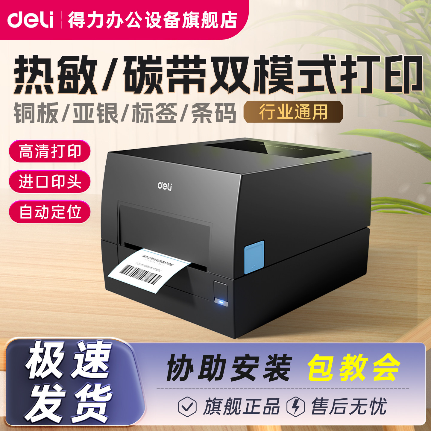 得力GE500标签打印机铜版亚银纸不干胶服装吊牌洗水唛合格证珠宝