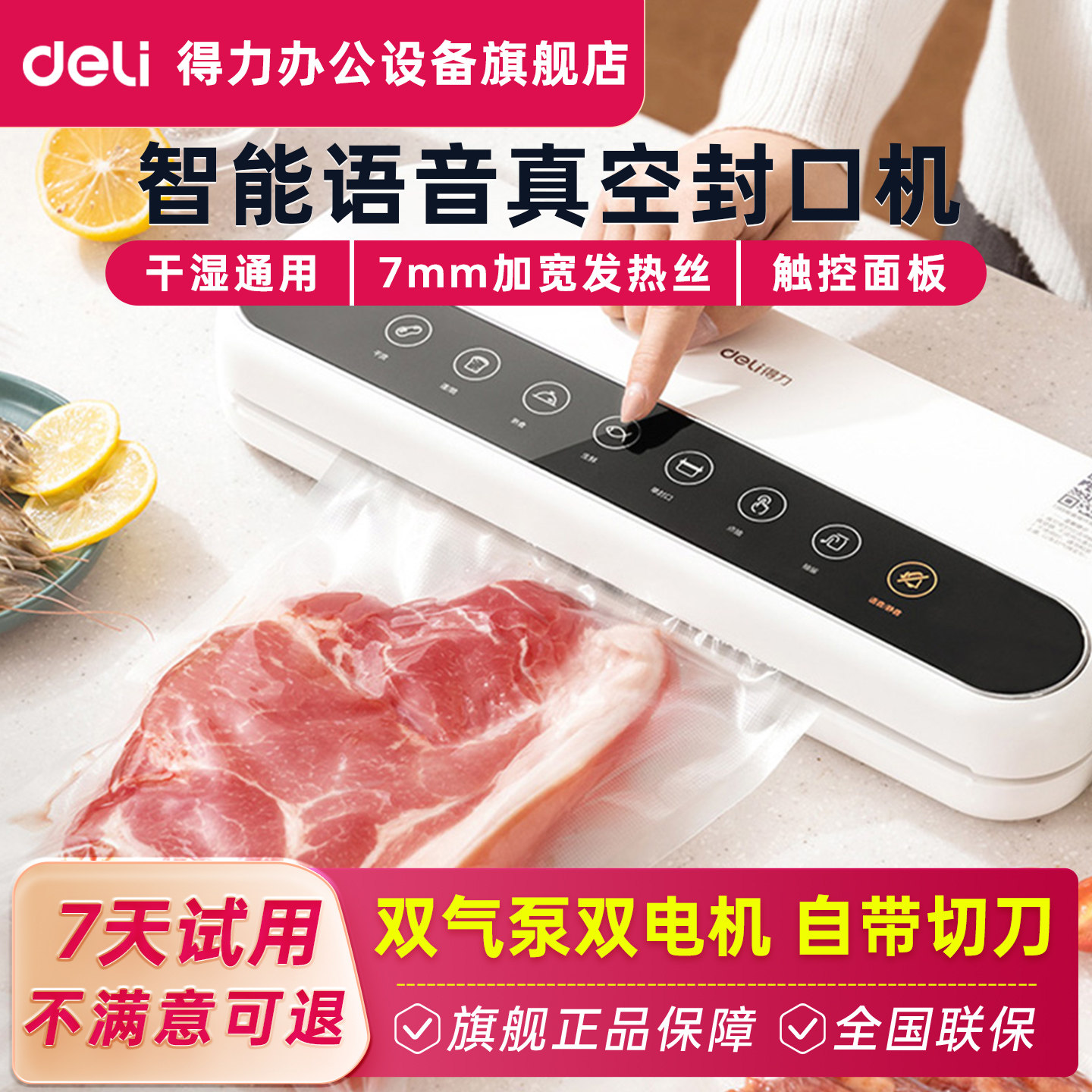 得力真空封口机LM777家用商用两用真空包装机食品保鲜包装机全自