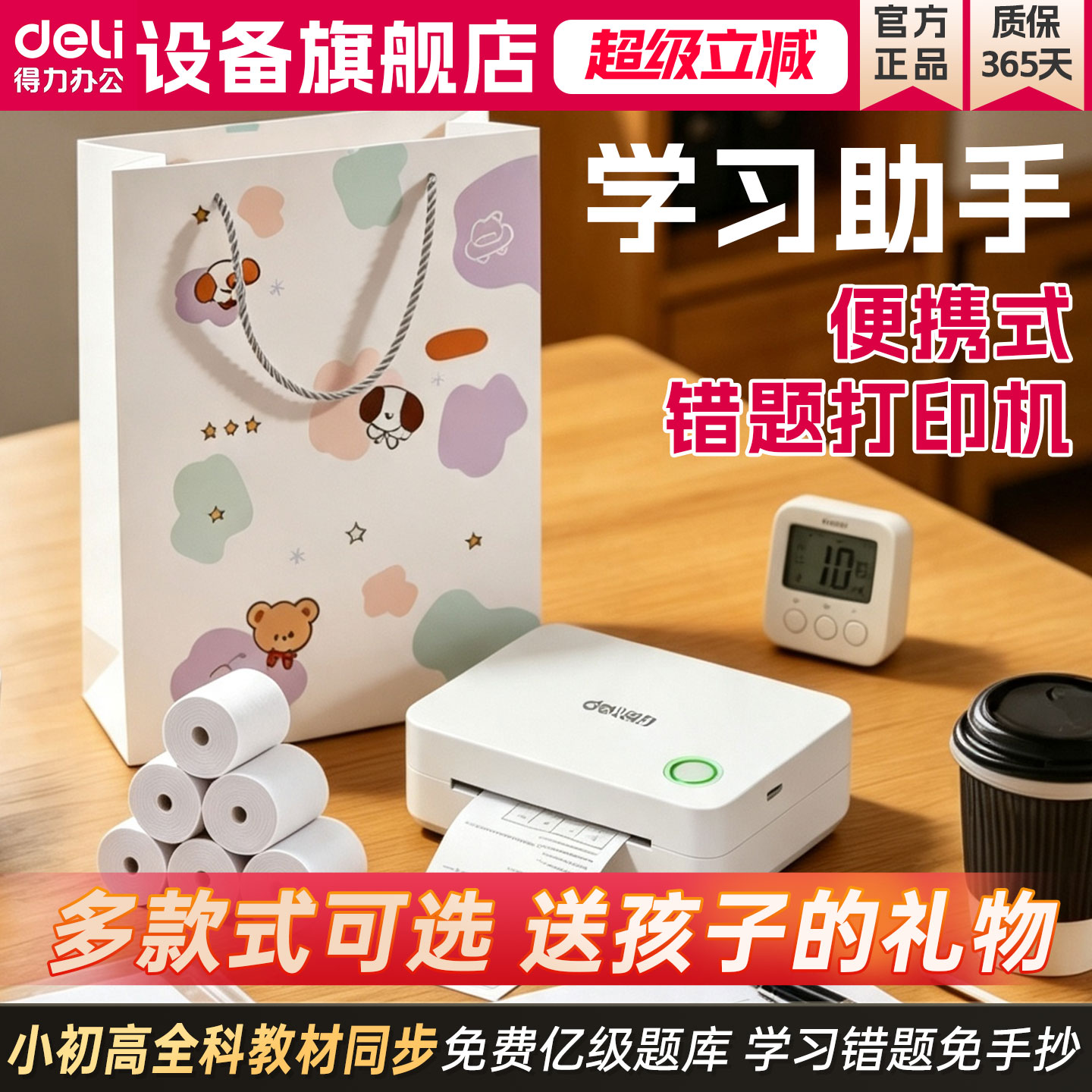 送孩子的礼物得力学习错题打印机