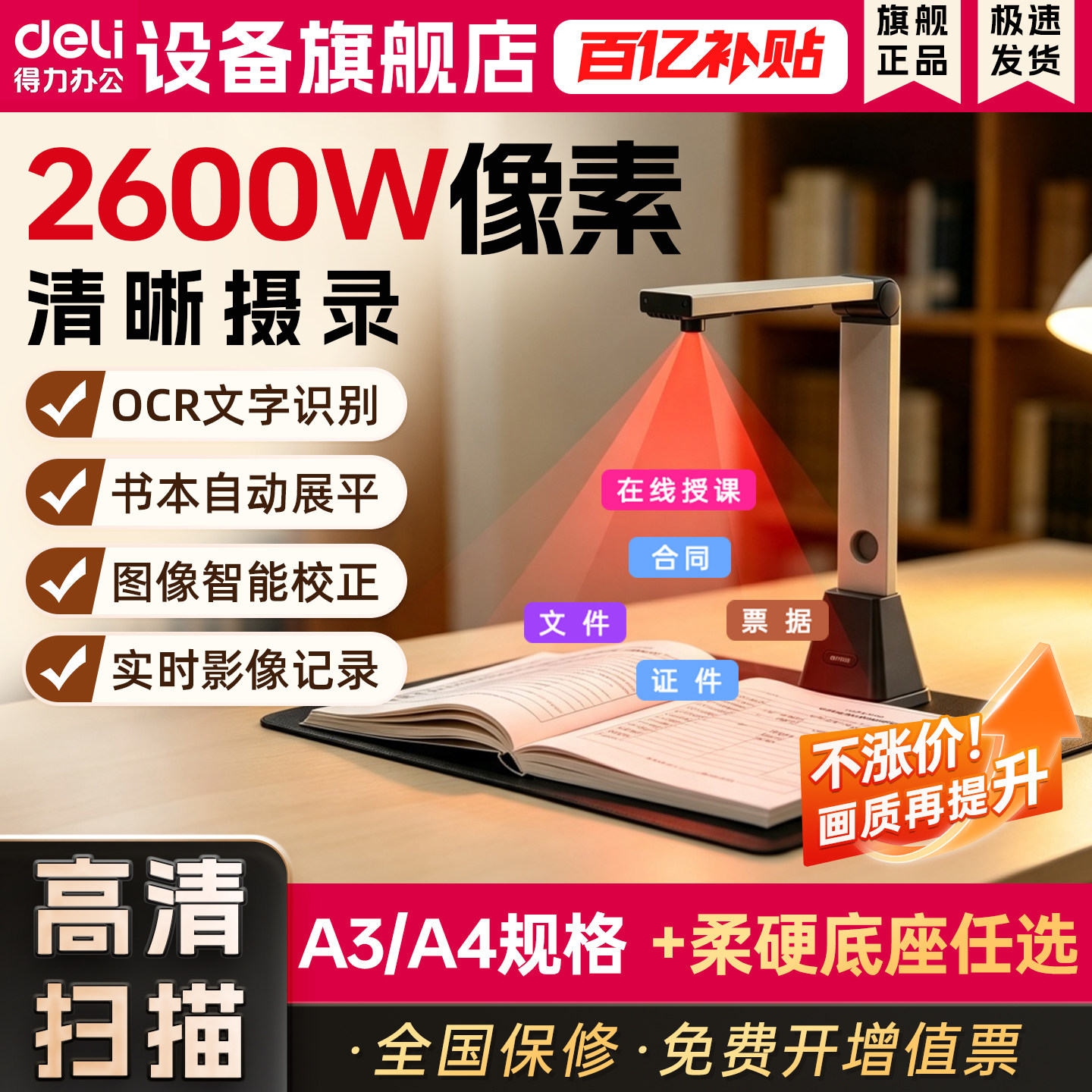 得力高拍仪超高清扫描仪图片