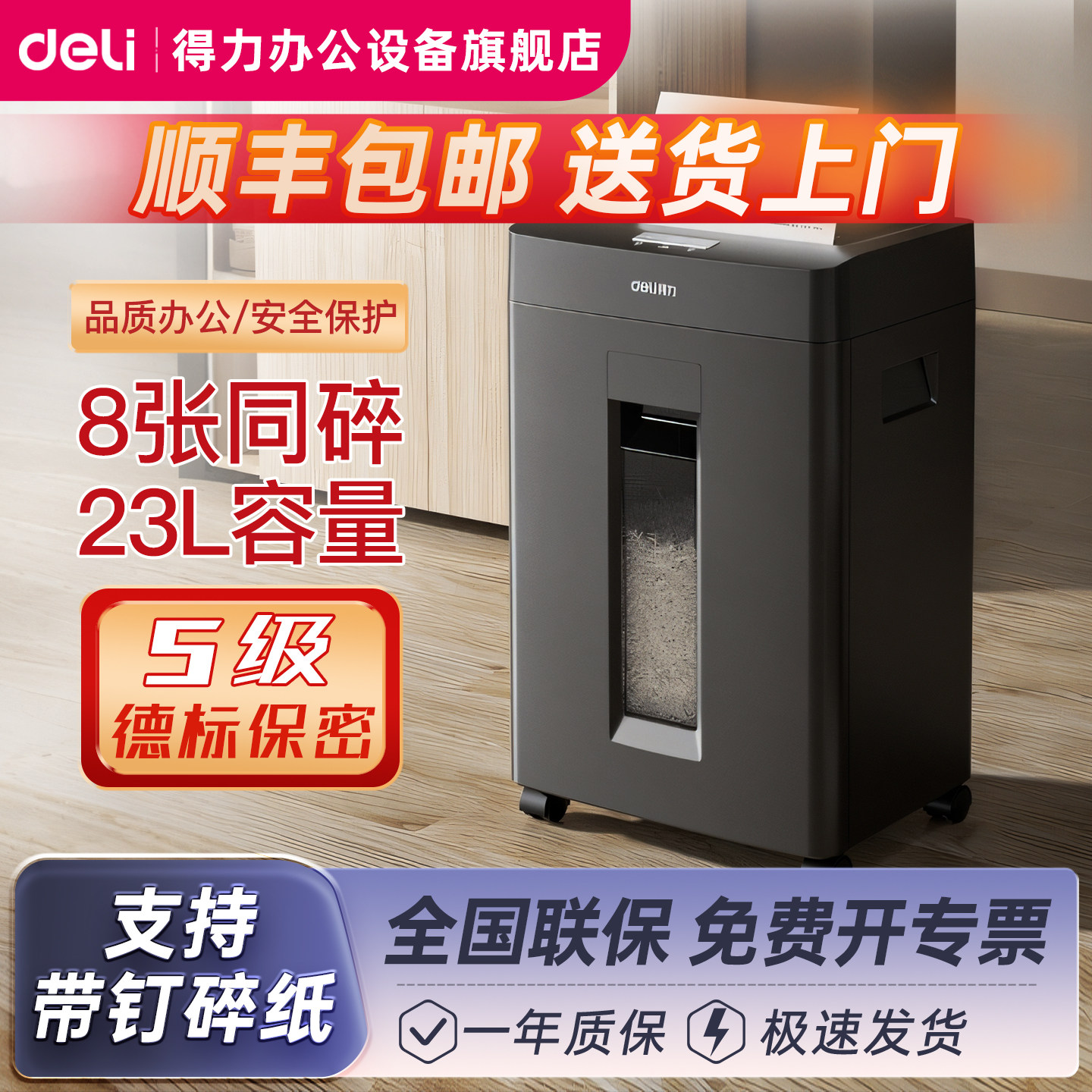 得力碎纸机GA590办公室专用大容量GA390电动全自动文件纸粉碎机德标保密四级5级7级碎钉碎光盘碎卡27530