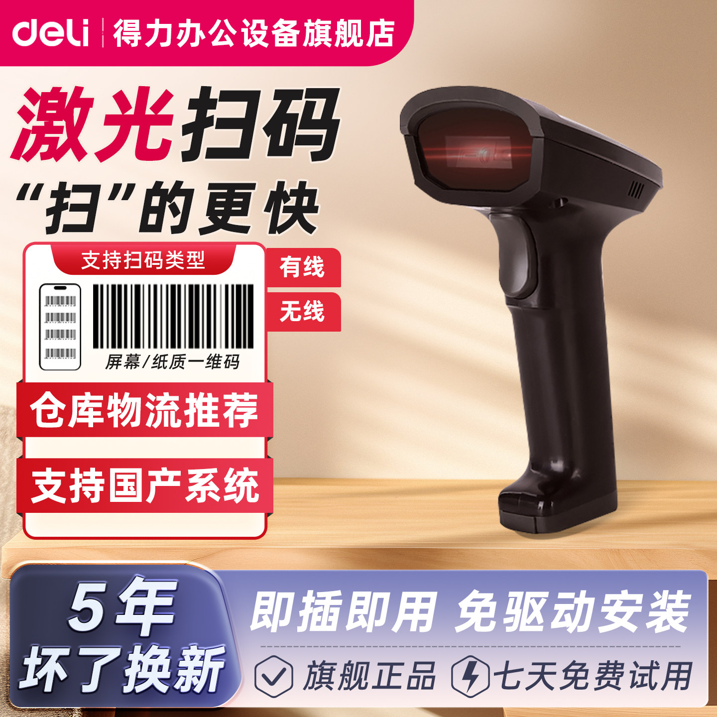 得力14882W/14882Z扫描枪无线一维码条码巴把抢物流快递单条码枪扫码器超市支付宝收款收银仓库出入库无线