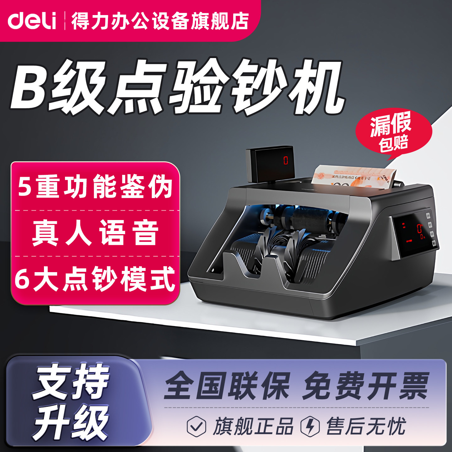 【B级】得力点钞机验钞机3921商用银行专用支持新版人民币B类智能验钞机三屏显示智能验钞设备旗舰店正品