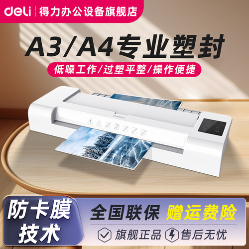 得力商用办公塑封机14318防卡膜