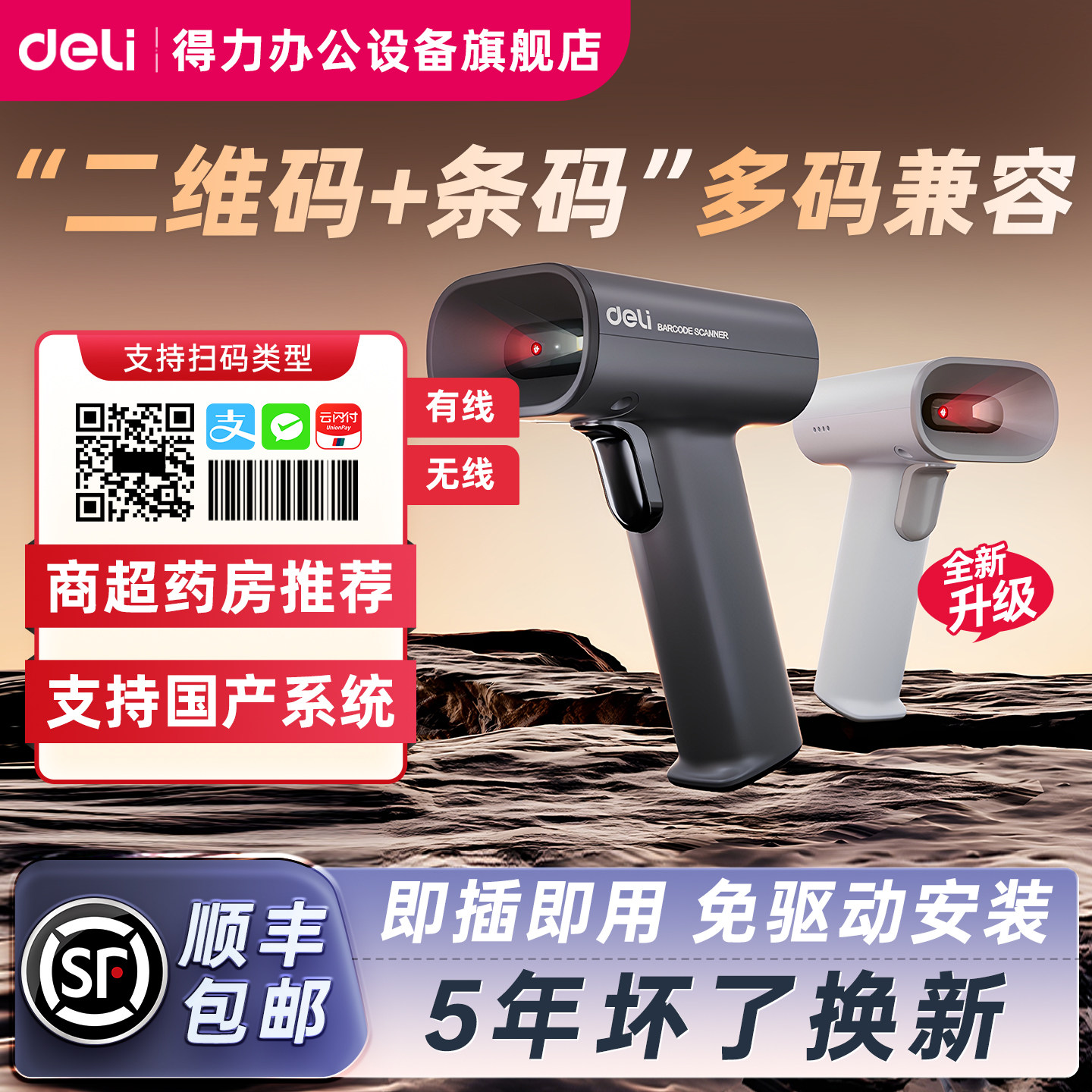 得力二维码识别扫码枪AA002无线扫描枪物流快递单商品条码药品追溯扫码枪药店可用14950/14970WB扫描器收银