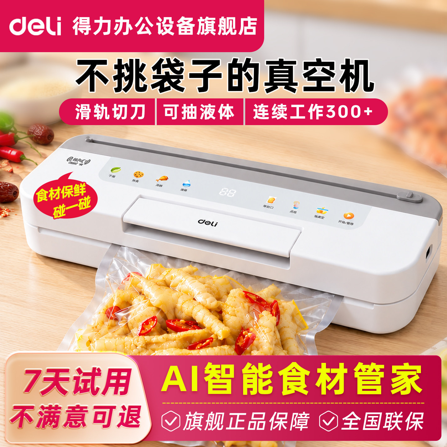 得力真空封口机LM998p抽真空包装