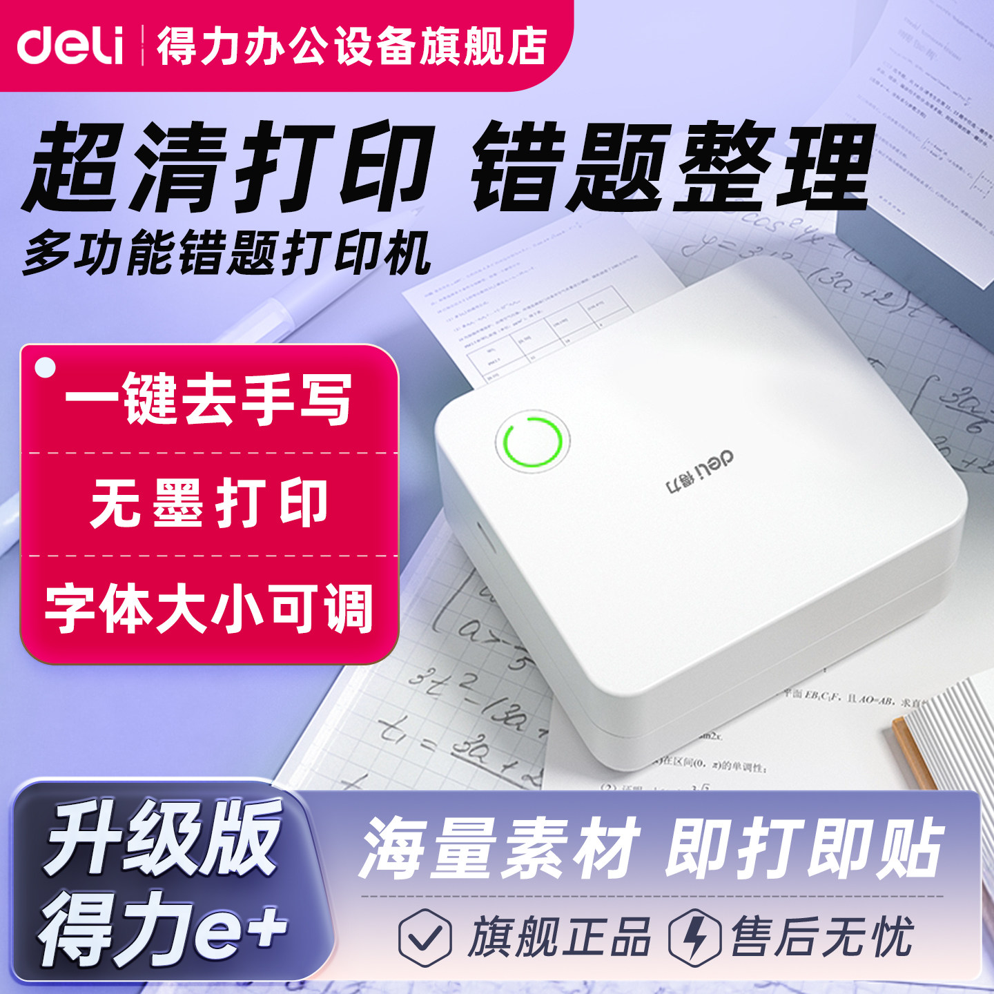 得力家用错题打印机X3B无线蓝牙便携式扫描错题本整理黑白无墨高清打印错题机初高中生专用打印机官方旗舰店