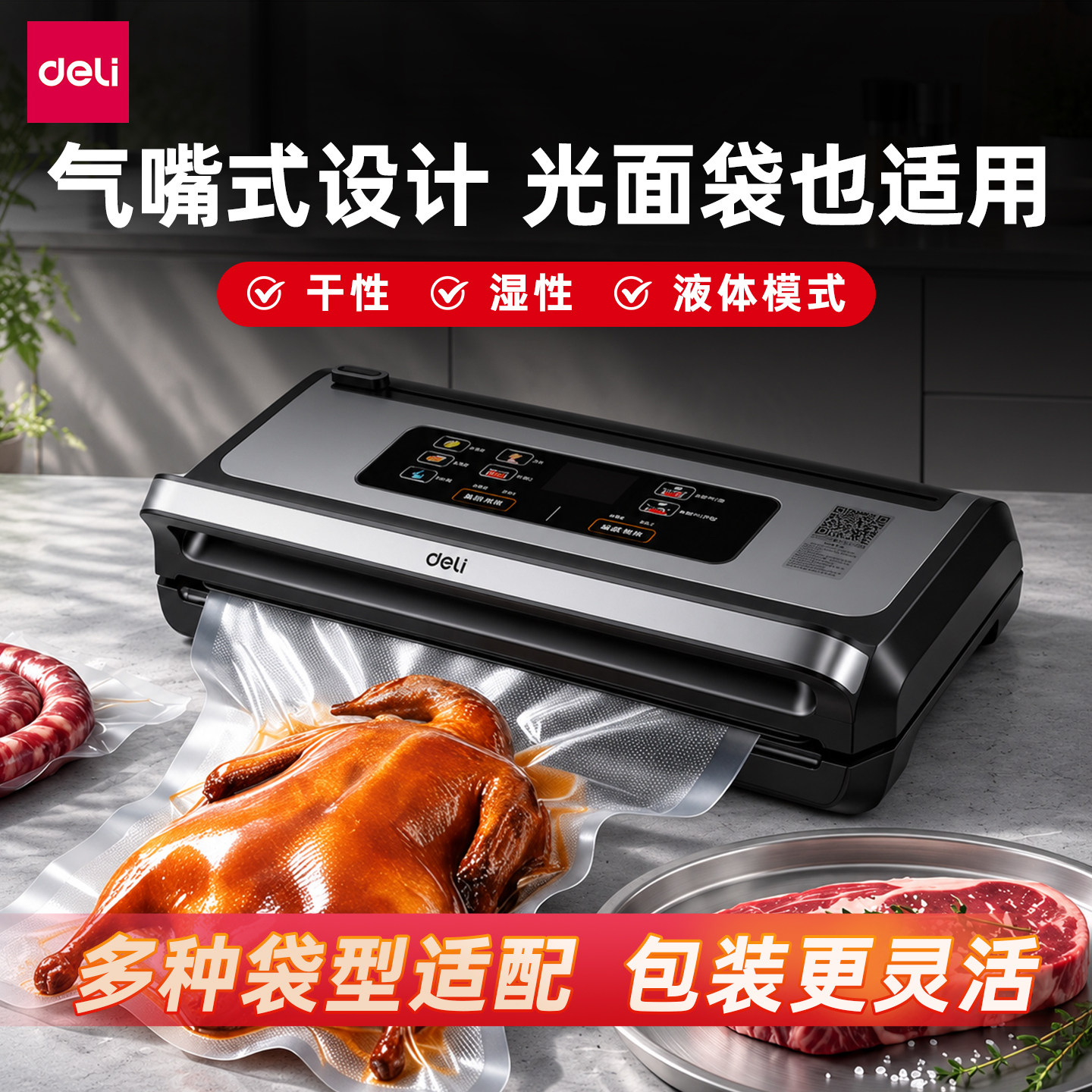 得力真空封口机抽真空包装机保鲜密封机商用新款全自动封口CLM700