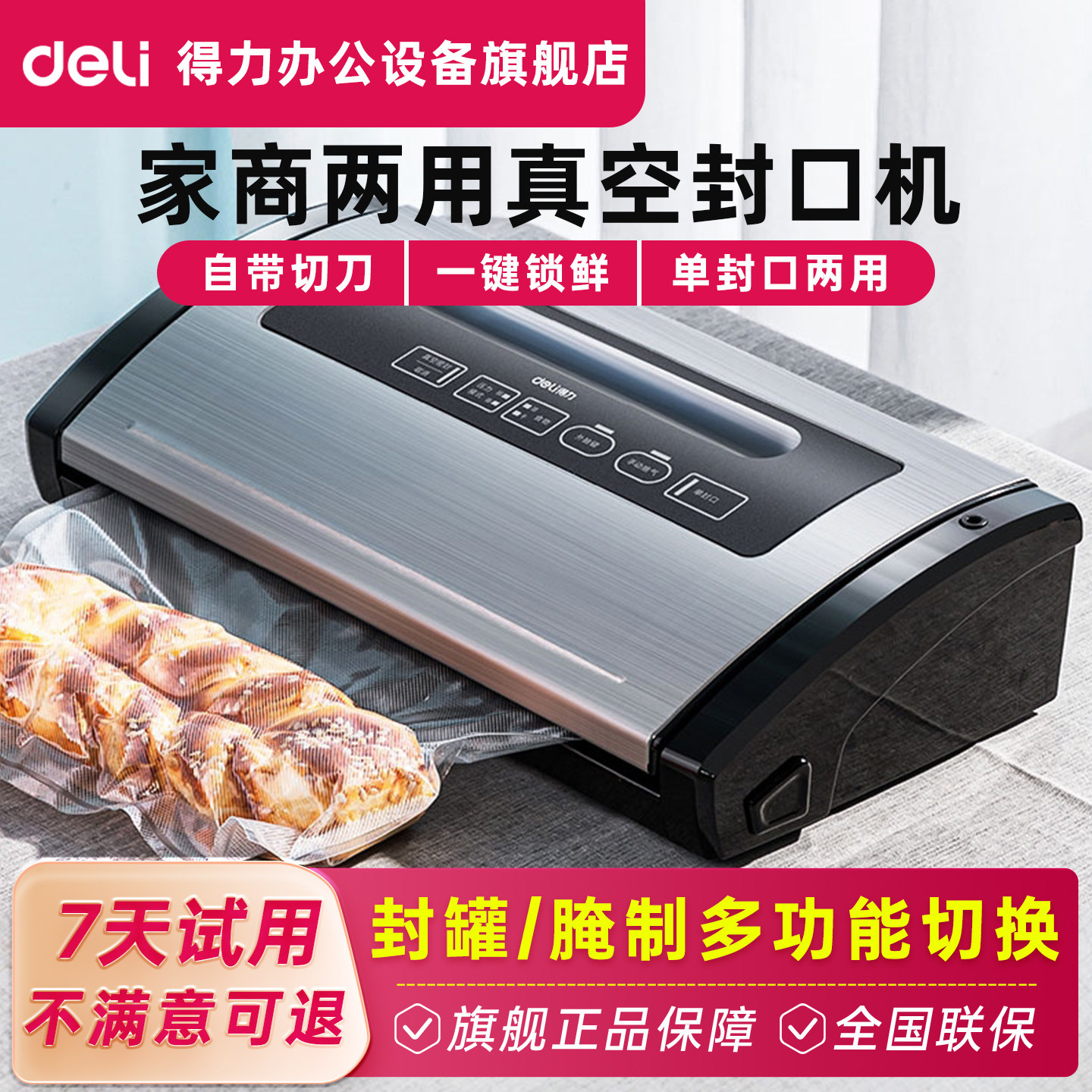 得力真空包装机封口机14886S家用食品包装机商用熟食打包干湿两