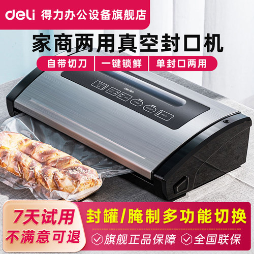 得力真空包装机封口机14886S家用