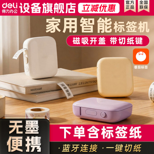 得力便携迷你家用热敏标签机