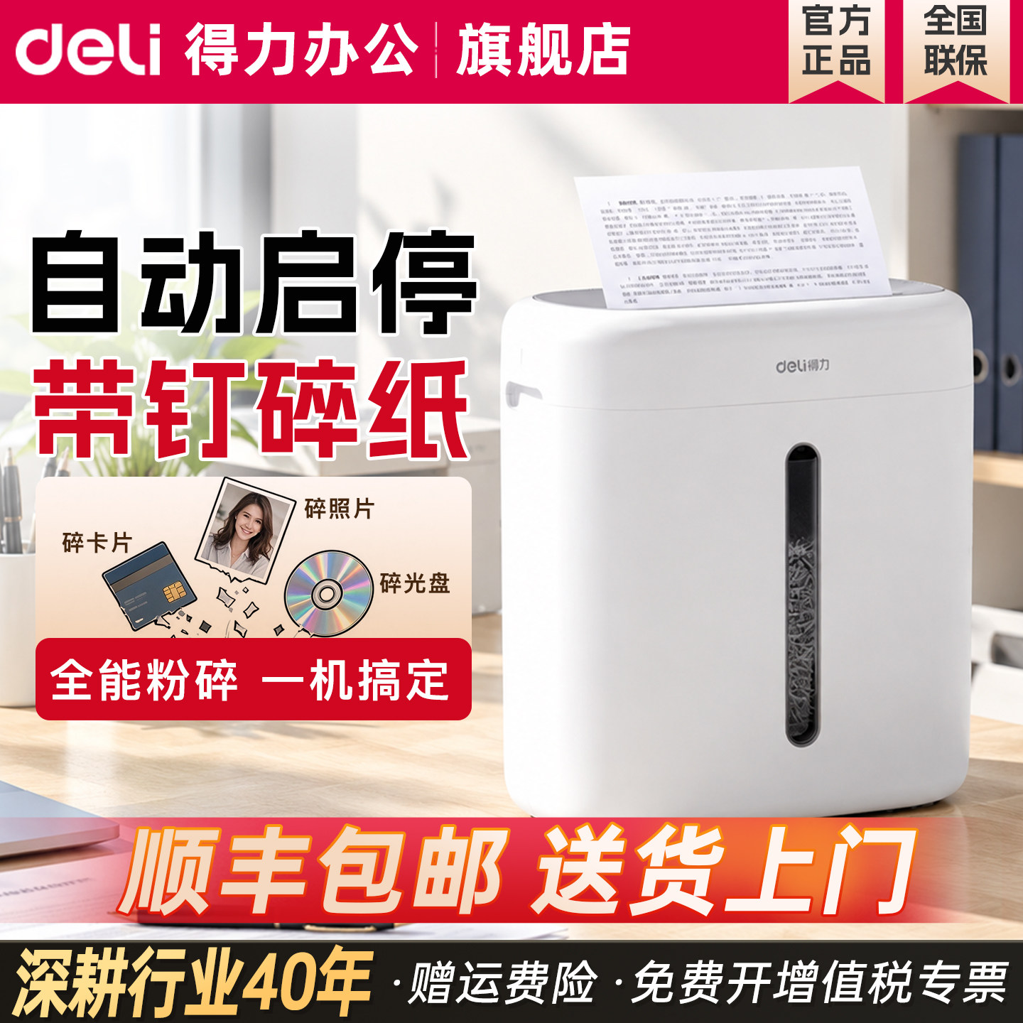 得力小型碎纸机GA150办公室自动家用颗粒状电动商用GA811桌面纸张文件粉碎机GA390德标5级保密碎带钉文件碎卡