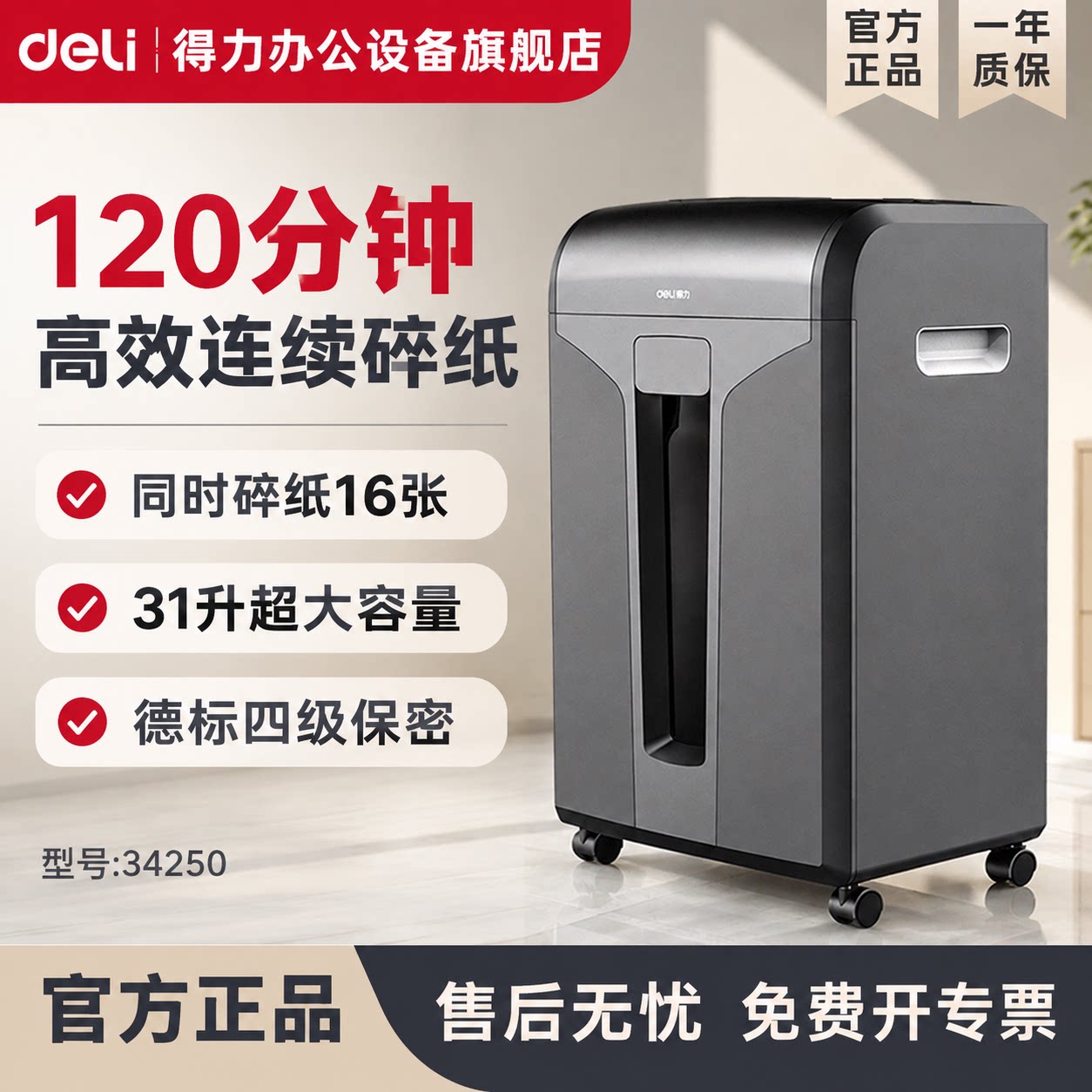 得力34250碎纸机办公室专用商用文件粉碎机纸张大型电动碎纸机全自动大容量办公用工业用碎卡机大功率